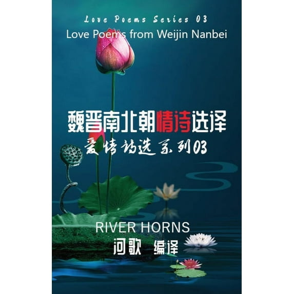 魏晋南北朝情诗选译 / Love Poems from Weijin Nanbei Dynasties: , (Paperback)