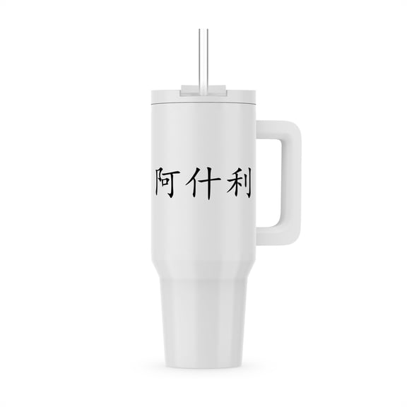 Ashley - My Name In Chinese Characters Personalized Customized Text, 40oz Tumbler
