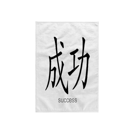 3dRose, Chinese Symbol Success, 15x22 Hand Towel