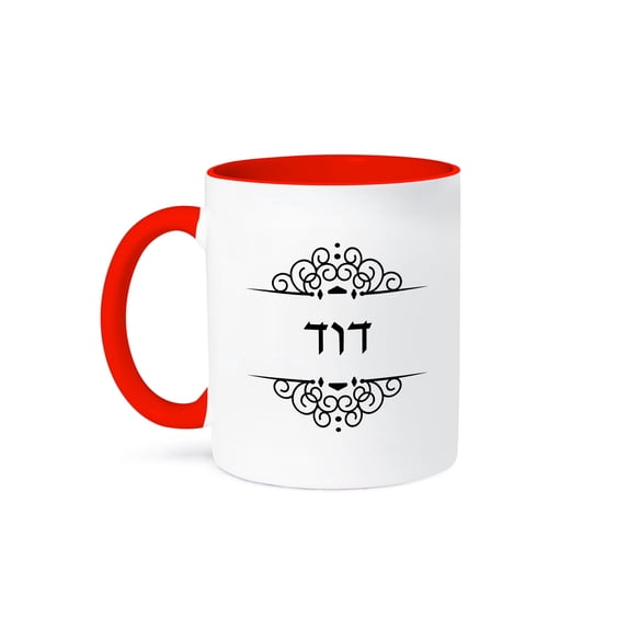 3dRose, David name in Hebrew writing Personalized black and white ivrit text, 15oz Two-Tone Red Mug
