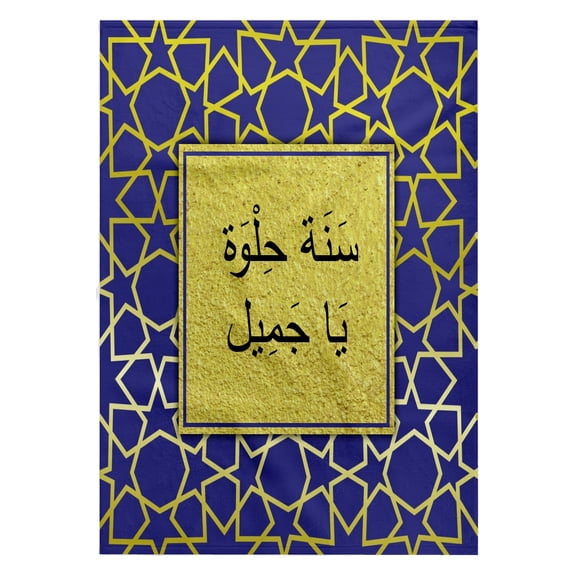 3dRose, Happy Birthday in Arabic Calligraphy - matte - Sana Helwa Ya Gameel, 22x30 Bath Hand Pool Towel