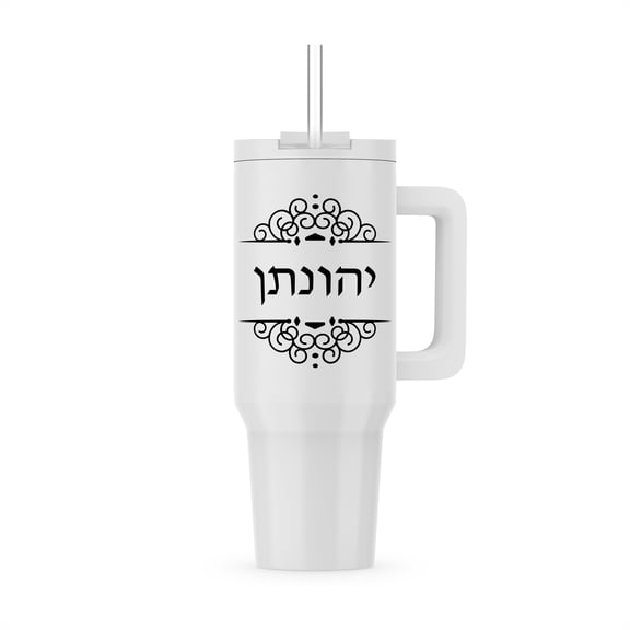 Jonathan Name Hebrew Writing Personalized Black And White Ivrit Text, 40oz Tumbler