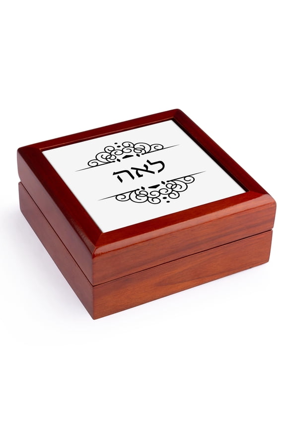 , Leah name in Hebrew writing Personalized black and white ivrit text, Jewelry Box 5.5x5.5 inch with 4 inch tile