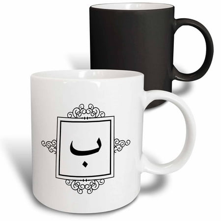 3drose, Letter B Monogram in Arabic - Ba Baa Bah Monogrammed Personal Initial, 11oz Magic Transforming Mug
