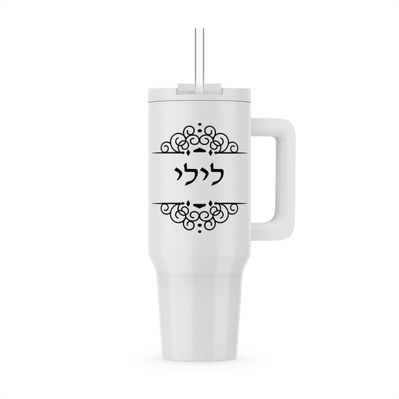 Lily Name In Hebrew Writing Personalized Black And White Ivrit Text, 40oz Tumbler