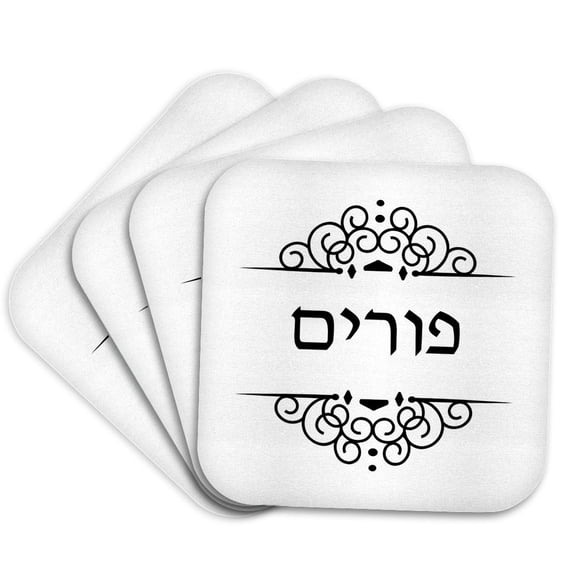 3dRose, Purim text in Hebrew - black and white ivrit word for Jewish Holiday, Set of 4 Coasters - Soft