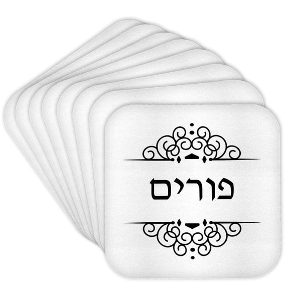 3dRose, Purim text in Hebrew - black and white ivrit word for Jewish Holiday, Set of 8 Coasters - Soft