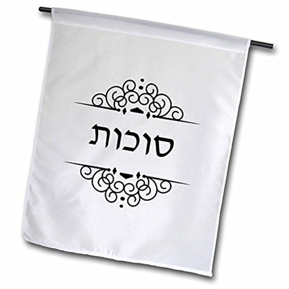 3dRose, Sukkot text in Hebrew black and white ivrit word for Sukkoth holiday, 18 x 27 inch Garden Flag