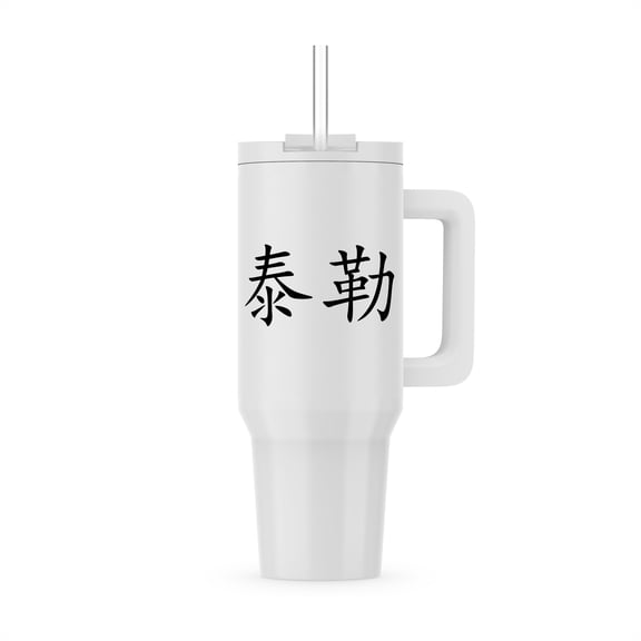 Taylor - My Name In Chinese Characters Personalized Customized Text, 40oz Tumbler