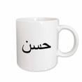 thumbnail image 1 of 3drose, the Name Hassan or Hasan in Arabic Letters Arab Name Calligraphy Gift, 11oz Mug, 1 of 6