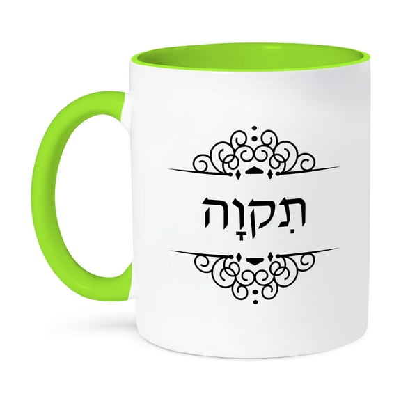 3dRose, Tikvah word for Hope in Hebrew with nikud. Tikva ivrit black and white, 11oz Two-Tone Green Mug