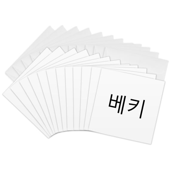 3drose, Becky - My Name in Korean Characters Personalized Hangul Rebecca, 12 Greeting Cards with Envelopes