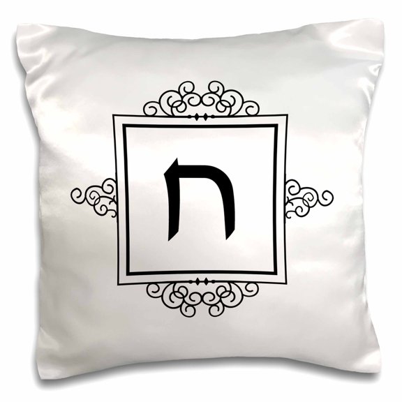 3drose, Chet Hebrew Alphabet Monogram Ch Sound Black Ivrit Letter Initial Het, 16x16 inch Pillow Case