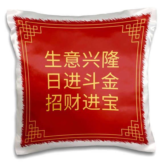 3drose, Chinese Blessings for Business Success Prosperous Trade Profits Wealth, 16x16 inch Pillow Case