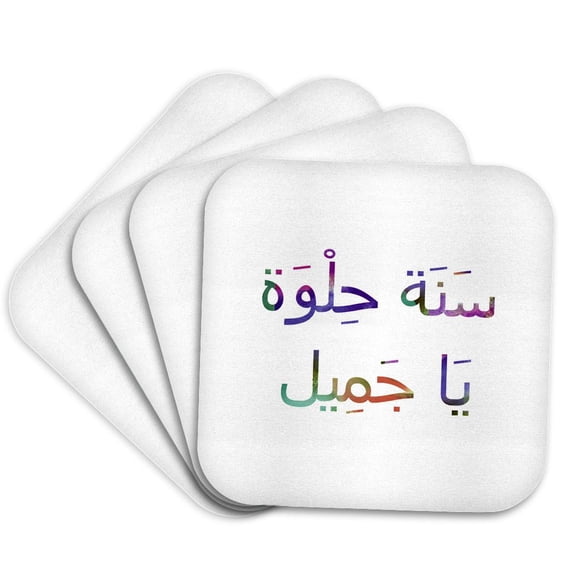 3drose, Happy Birthday in Arabic Letters - Sana Hilwa Ya Jamil - Arab Text, Set of 4 Coasters - Cork
