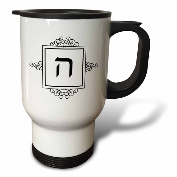 3drose, Hey Hebrew Alphabet Monogram for Letter H Black Ivrit Initial Hay Hei, 14oz Stainless Steel Travel Mug