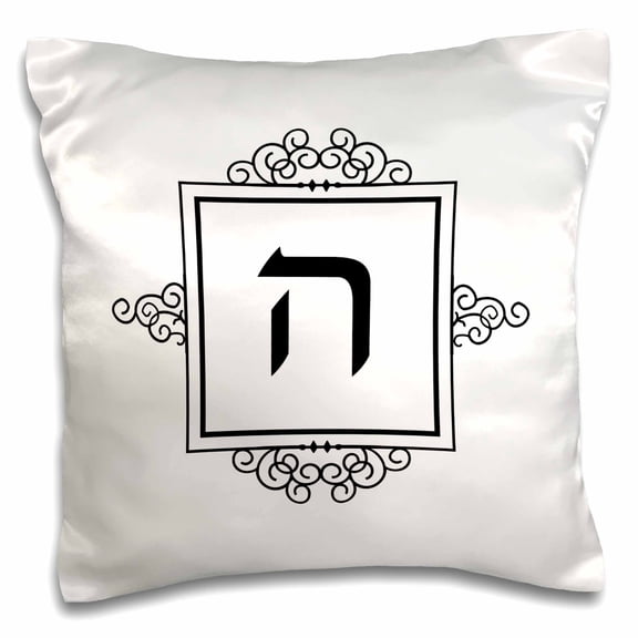 3drose, Hey Hebrew Alphabet Monogram for Letter H Black Ivrit Initial Hay Hei, 16x16 inch Pillow Case