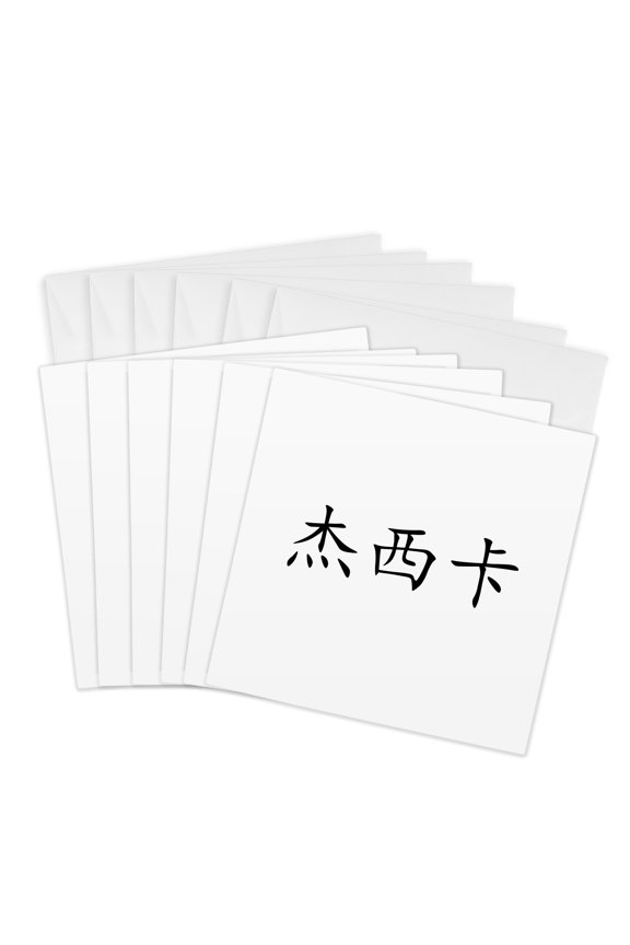 , Jessica - My Name in Chinese Characters - Simplified Writing Letters, 6 Greeting Cards with Envelopes