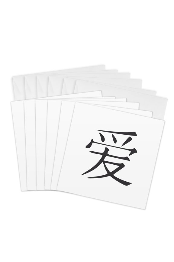 , Love in Simplified Chinese Symbols - Black and White Asian China Kanji Characters - Romantic Gift, 6 Greeting Cards with Envelopes