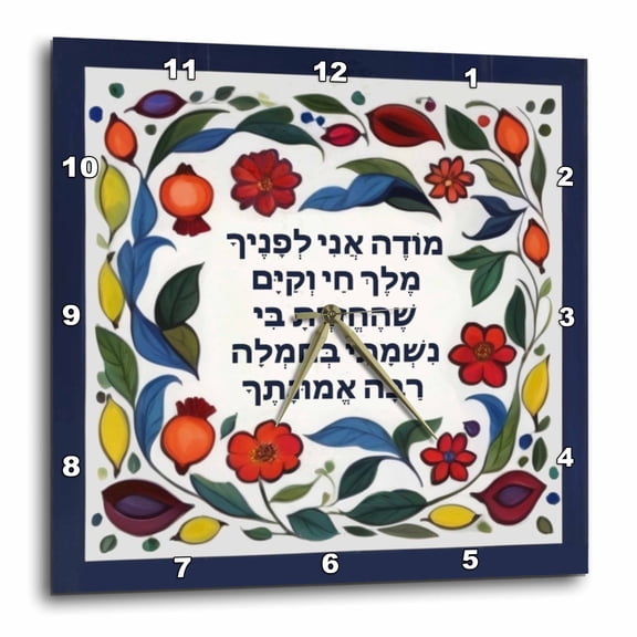 3drose, Modeh Ani Jewish Hebrew Morning Gratitude Prayer Armenian Botanical, 10x10 Wall Clock