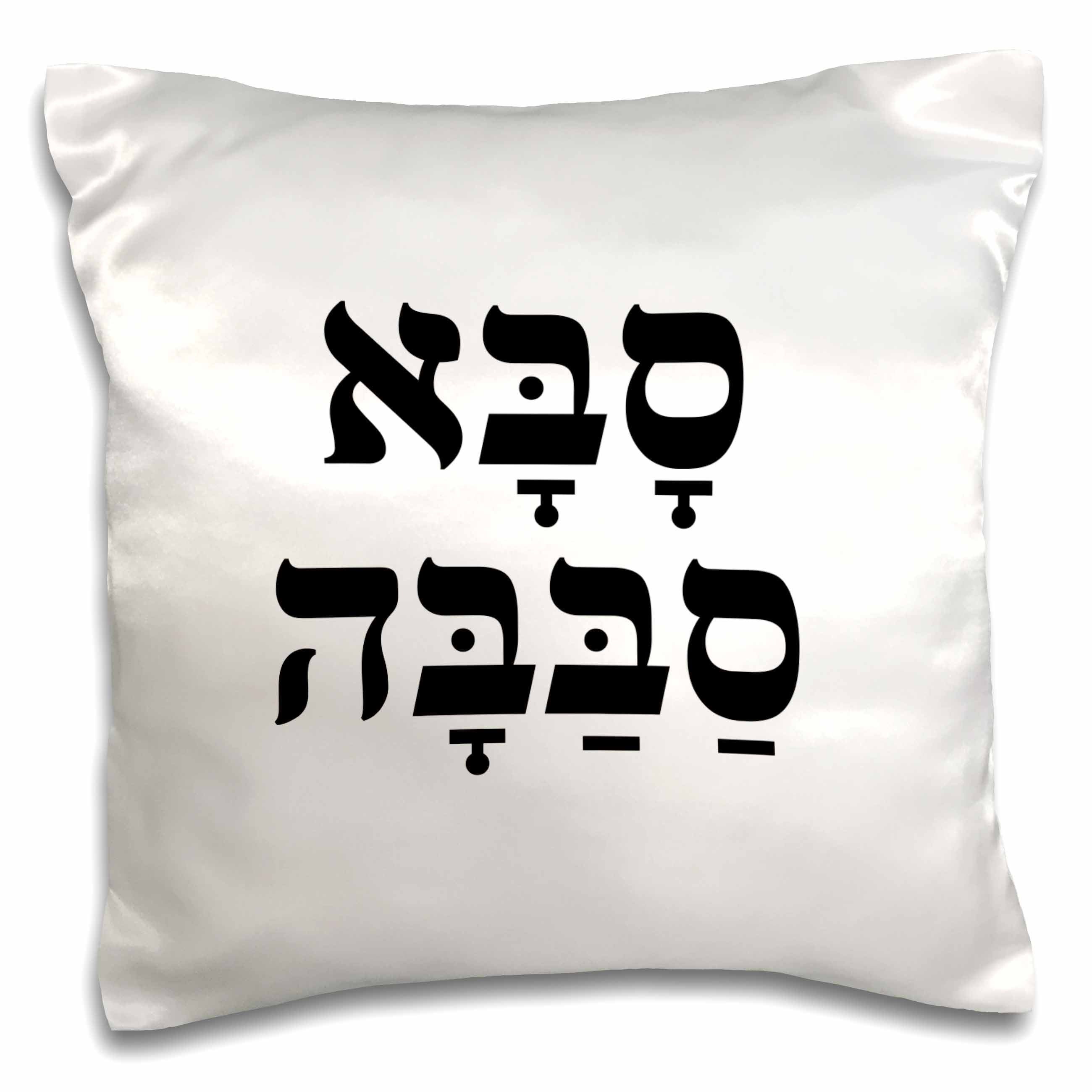 3drose, Saba Sababa - Cool Grandpa in Hebrew - Funny Ivrit Rhyme for ...