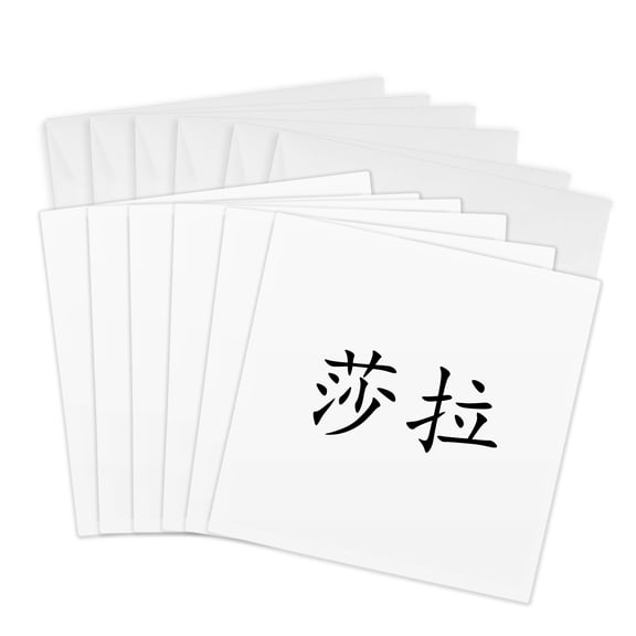 3drose, Sarah Sara My Name in Chinese Characters Personalized Customized Text, 6 Greeting Cards with Envelopes