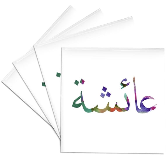 3drose, the Name Ayesha or Aisha in Arabic Letters Arab Name Calligraphy Gift, Set of 4 Ceramic Tile Coasters