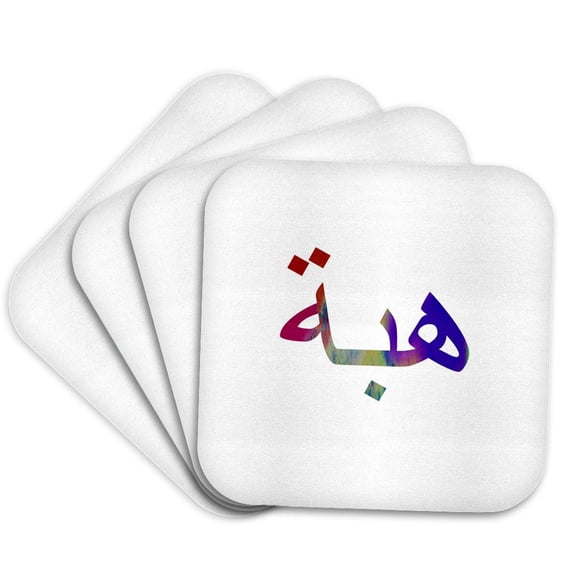 3drose, the Name Heba or Hiba in Arabic Letters Arab Name Calligraphy Gift, Set of 4 Coasters - Soft