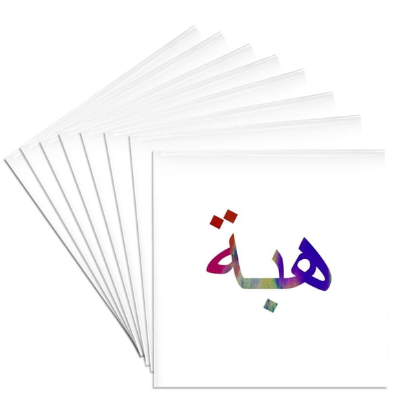 3drose, the Name Heba or Hiba in Arabic Letters Arab Name Calligraphy Gift, Set of 8 Ceramic Tile Coasters
