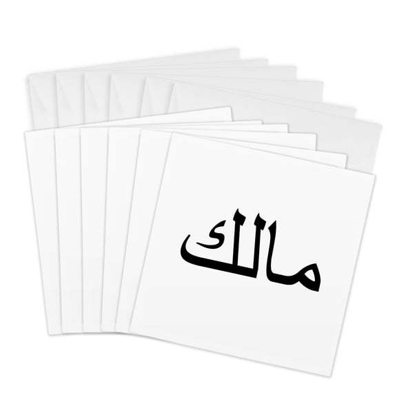 3drose, the Name Malik in Arabic Letters - Arab Calligraphy Writing Script, 6 Greeting Cards with Envelopes