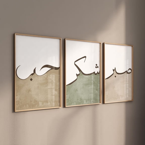 3x Islam Poster Set Islamic Wall Art Pictures Living Room Wall Decoration Wall Hanging Art Print Arabic Calligraphy Sabr Hob Shukr Set 3