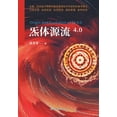 thumbnail image 1 of 炁体源流4.0, (Paperback), 1 of 1