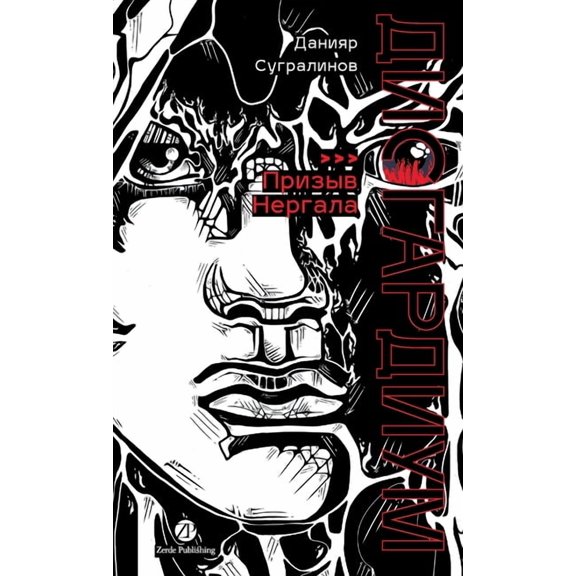 Дисгардиум. Книга 4: П&#, (Hardcover)