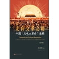 thumbnail image 1 of 中国"文化大革命"史稿（第4册）: 走, (Paperback), 1 of 1