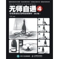 thumbnail image 1 of &amp;#26080;&amp;#24072;&amp;#33258;&amp;#36890;4&amp;#65306;&amp;#38085;&amp;#31508;&amp;#32032;&amp;#25551;&amp;#32452, (Paperback), 1 of 1