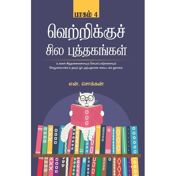 400.0 வெற்றிக்கு சில புத், Book 2, (Paperback)