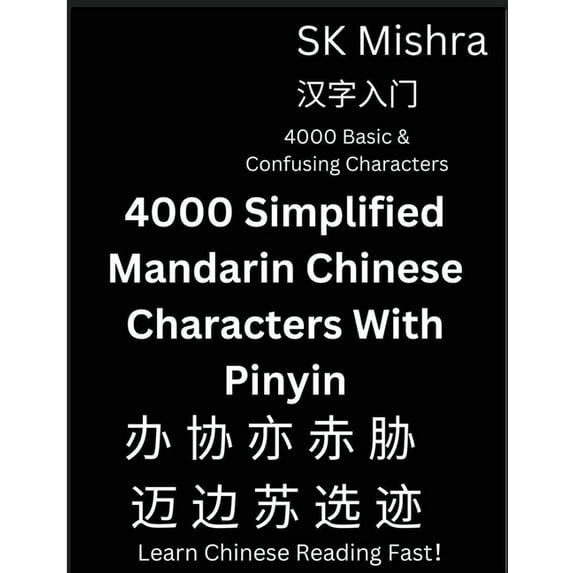 4000 Simplified Mandarin Chinese Characters With Pinyin, (Paperback)