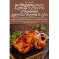 thumbnail image 1 of &amp;#4307;&amp;#4304;&amp;#4315;&amp;#4332;&amp;#4327;&amp;#4308;&amp;#4305;&amp;#4311;&amp;#4304;&amp;#4311;&amp;#4309, (Paperback), 1 of 1