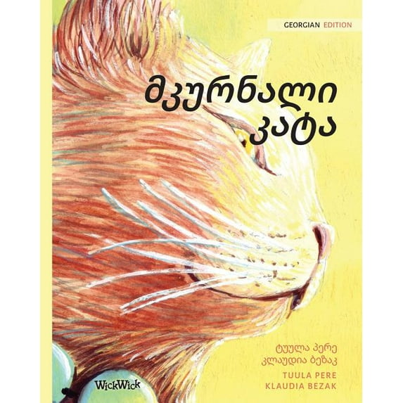 მკურნალი კა&#432, (Paperback)