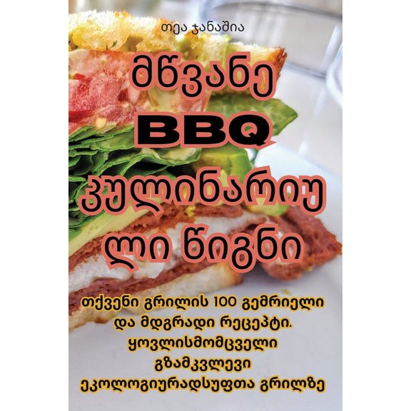  BBQ &, (Paperback)
