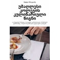 thumbnail image 1 of &amp;#4323;&amp;#4315;&amp;#4304;&amp;#4326;&amp;#4314;&amp;#4308;&amp;#4321;&amp;#4312; &amp;#4313;&amp;#4317;&amp;#431, (Paperback), 1 of 1