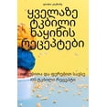thumbnail image 1 of &amp;#4327;&amp;#4309;&amp;#4308;&amp;#4314;&amp;#4304;&amp;#4310;&amp;#4308; &amp;#4322;&amp;#4313;&amp;#4305;&amp;#431, (Paperback), 1 of 1