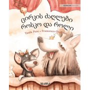 ცირკის ძაღლƮ, Paperback