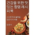 thumbnail image 1 of &amp;#44148;&amp;#44053;&amp;#51012; &amp;#50948;&amp;#54620; &amp;#47579;&amp;#51080;&amp;#45716; &amp;#54637;&amp;#506, (Paperback), 1 of 1