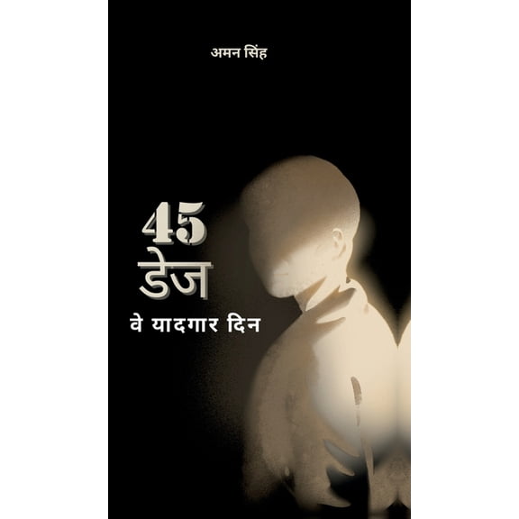45 Days: ि, (Hardcover)