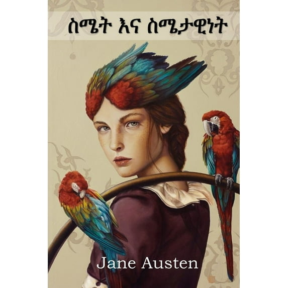 ስሜት እና ስሜታዊነ&#47, (Paperback)