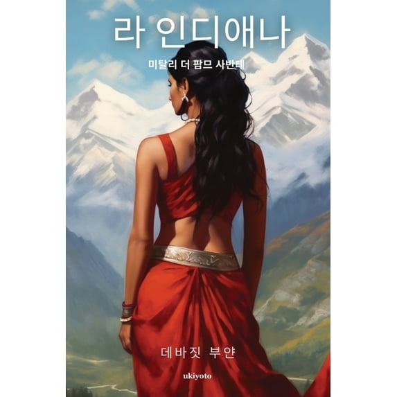라 인디애나, (Paperback)