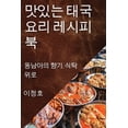 thumbnail image 1 of &amp;#47579;&amp;#51080;&amp;#45716; &amp;#53468;&amp;#44397; &amp;#50836;&amp;#47532; &amp;#47112;&amp;#49884;&amp;#545, (Paperback), 1 of 1