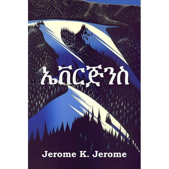 ኤቨርጅንስ: Evergreens, Amharic edition, (Paperback)