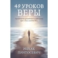 thumbnail image 1 of 49 &amp;#1059;&amp;#1088;&amp;#1086;&amp;#1082;&amp;#1086;&amp;#1074; &amp;#1042;&amp;#1077;&amp;#1088;&amp;#1099;: &amp, (Paperback), 1 of 1